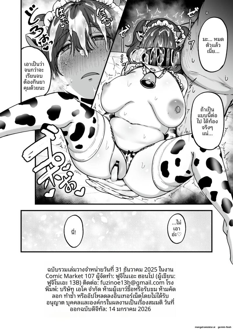 สัญญาไว้แล้วนะ... จะดูดควยให้จนน้ำแตกคาปาก ภาพ 48