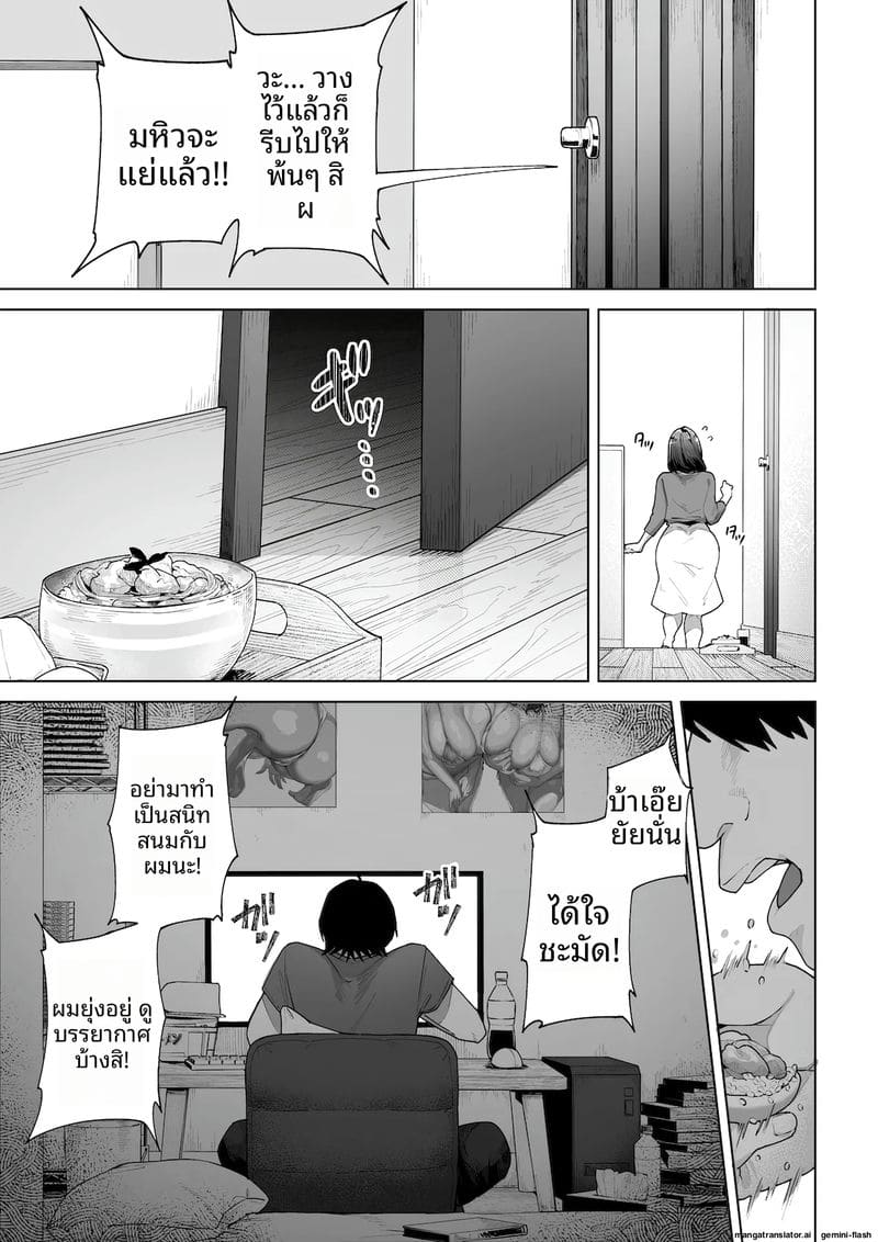 ฉัน...จะให้คุณเป็นพ่อของลูกในท้องฉัน ภาพ 5