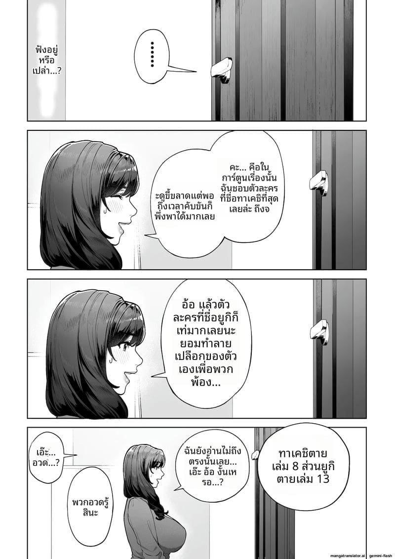 ฉัน...จะให้คุณเป็นพ่อของลูกในท้องฉัน ภาพ 16