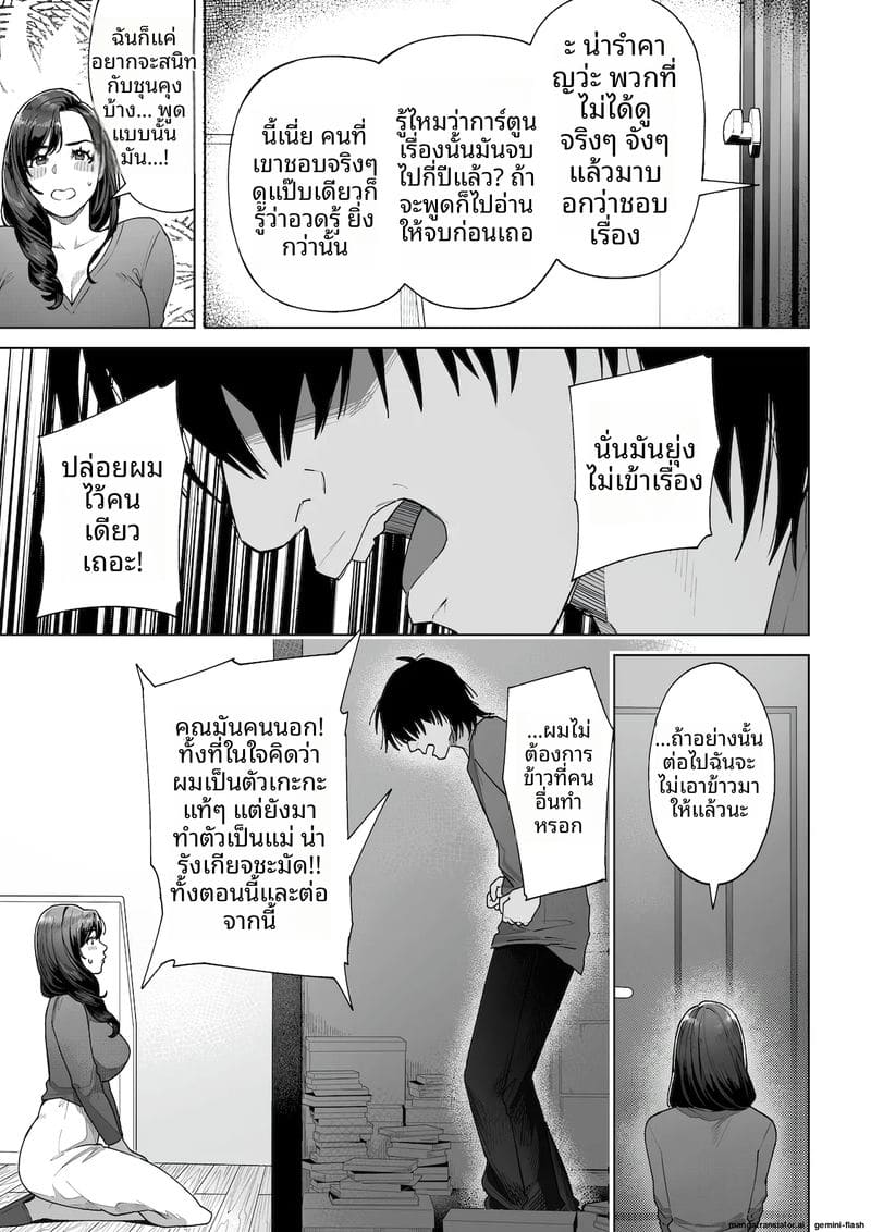 ฉัน...จะให้คุณเป็นพ่อของลูกในท้องฉัน ภาพ 17