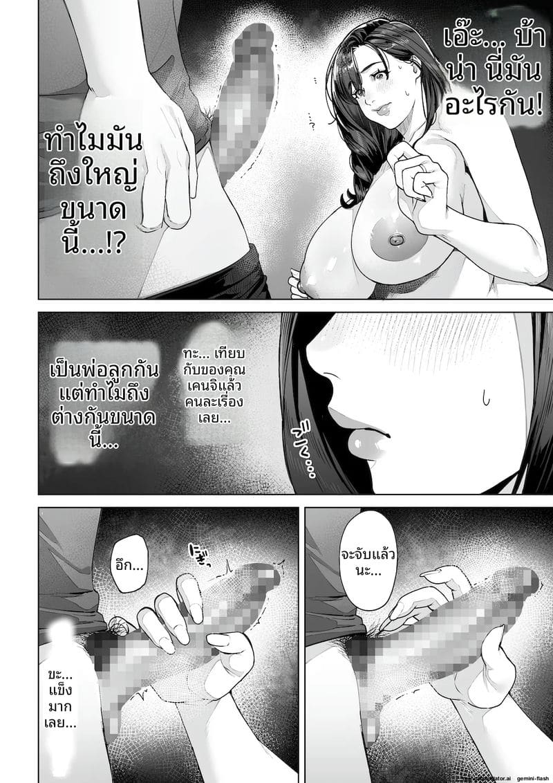 ฉัน...จะให้คุณเป็นพ่อของลูกในท้องฉัน ภาพ 32