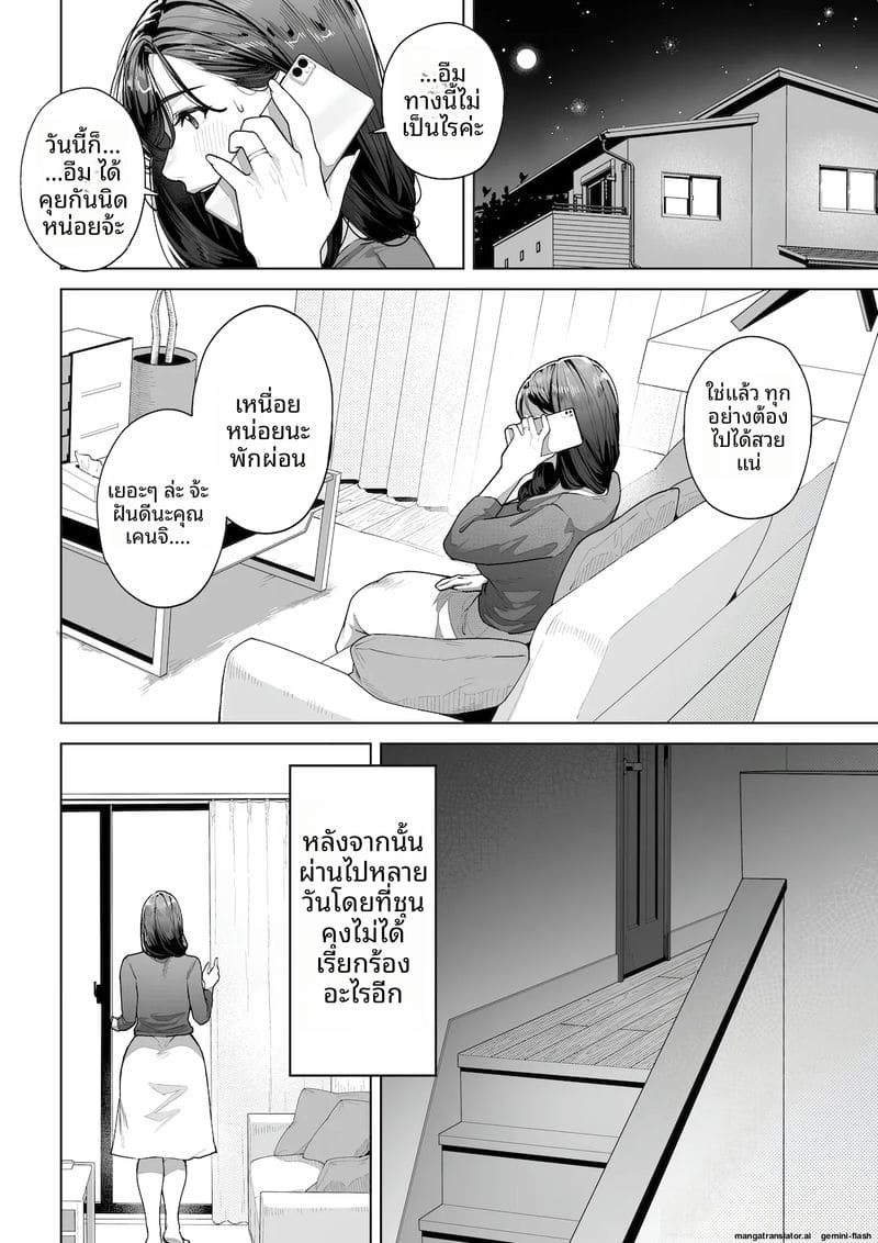 ฉัน...จะให้คุณเป็นพ่อของลูกในท้องฉัน ภาพ 40