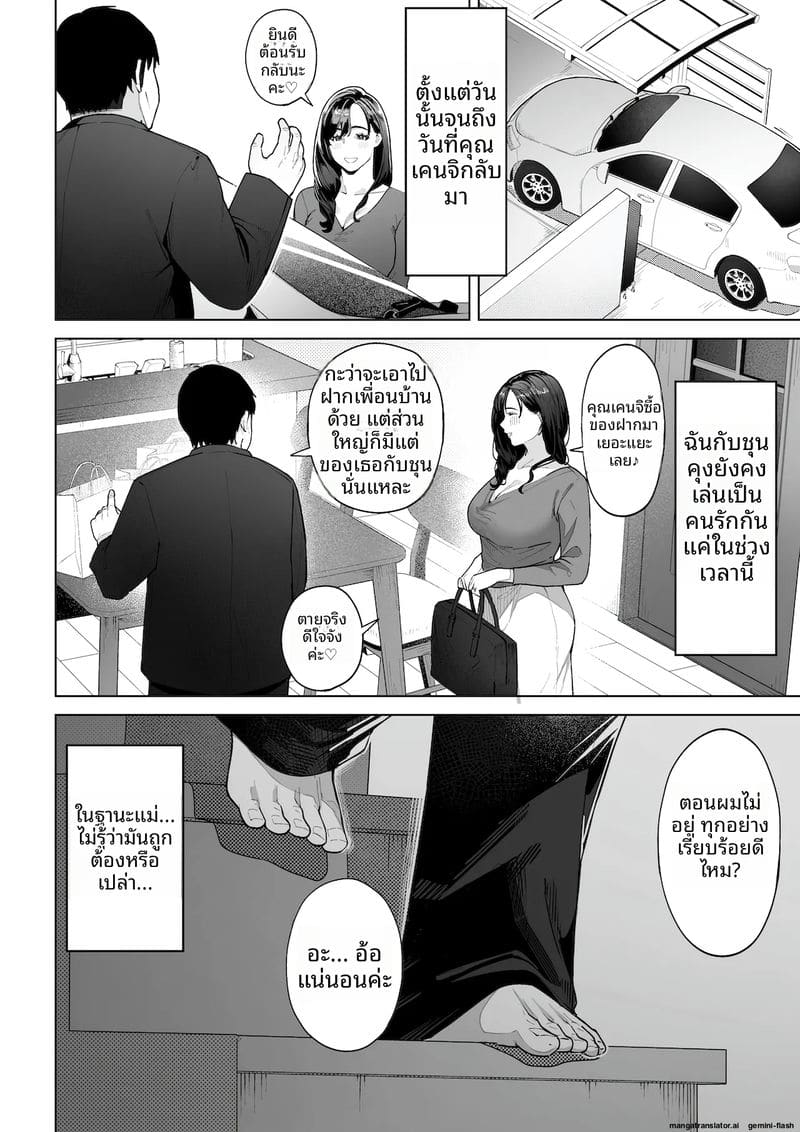 ฉัน...จะให้คุณเป็นพ่อของลูกในท้องฉัน ภาพ 70