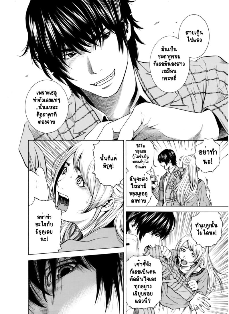 ฉันนอกใจสามีของฉันใช่ไหม? 6