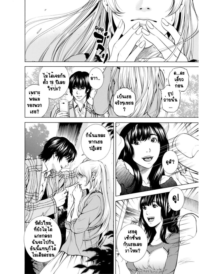 ฉันนอกใจสามีของฉันใช่ไหม? 6 ภาพ 2