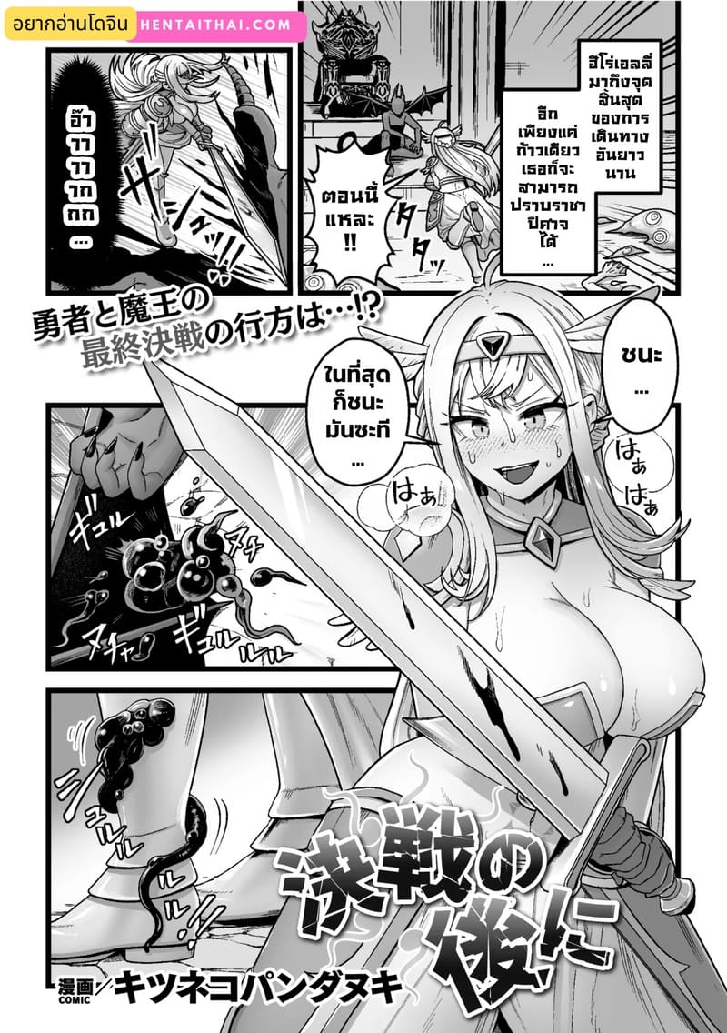 ศึกนอกติดใจ ศึกในติดจริง