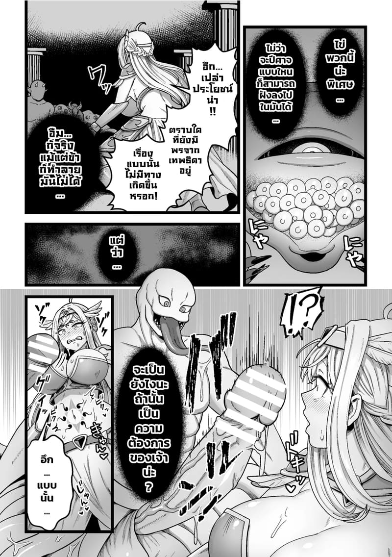 ศึกนอกติดใจ ศึกในติดจริง ภาพ 9