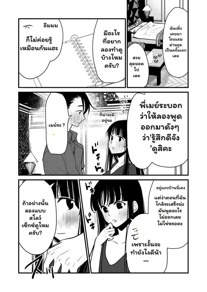 เสน่ห์ที่ฉันเพิ่งค้นพบ ภาพ 7