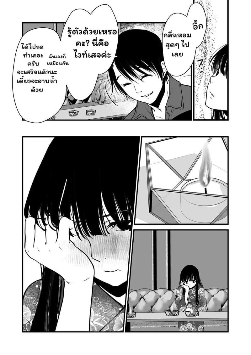 เสน่ห์ที่ฉันเพิ่งค้นพบ ภาพ 12