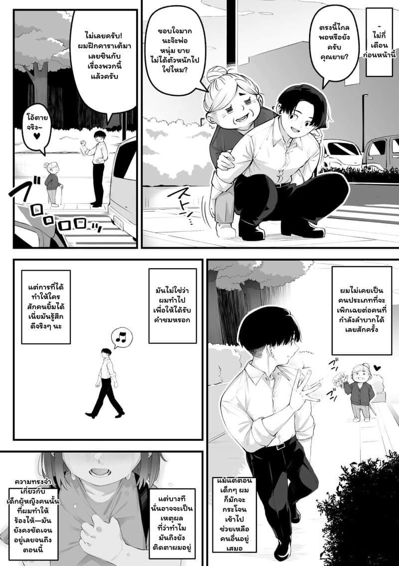 ปีศาจสองร่าง พรางรักสองใจ ภาพ 1