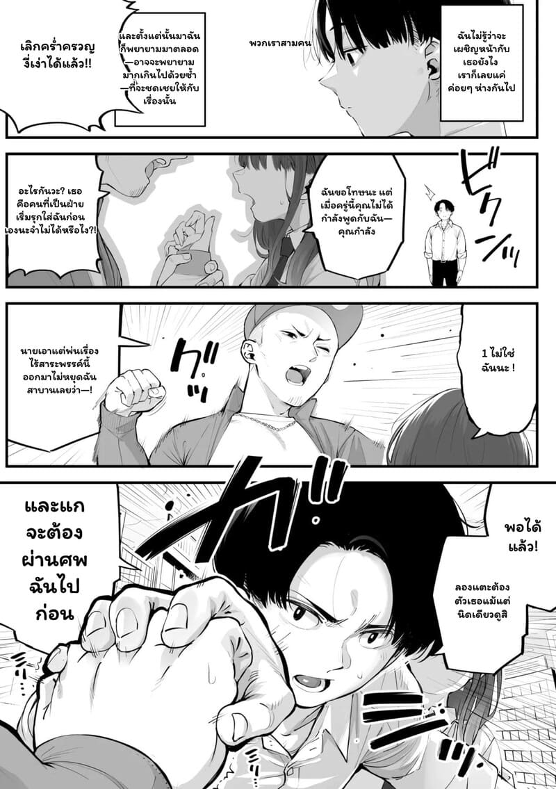 ปีศาจสองร่าง พรางรักสองใจ ภาพ 2