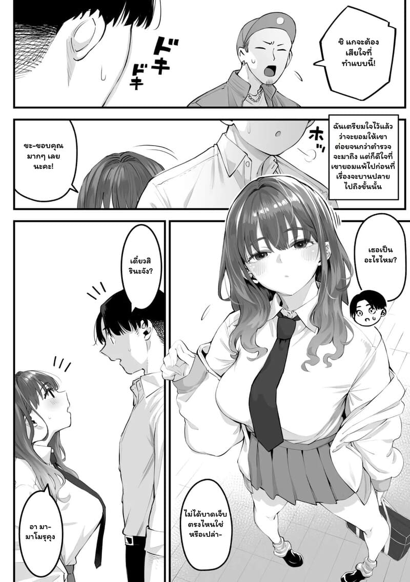 ปีศาจสองร่าง พรางรักสองใจ ภาพ 3