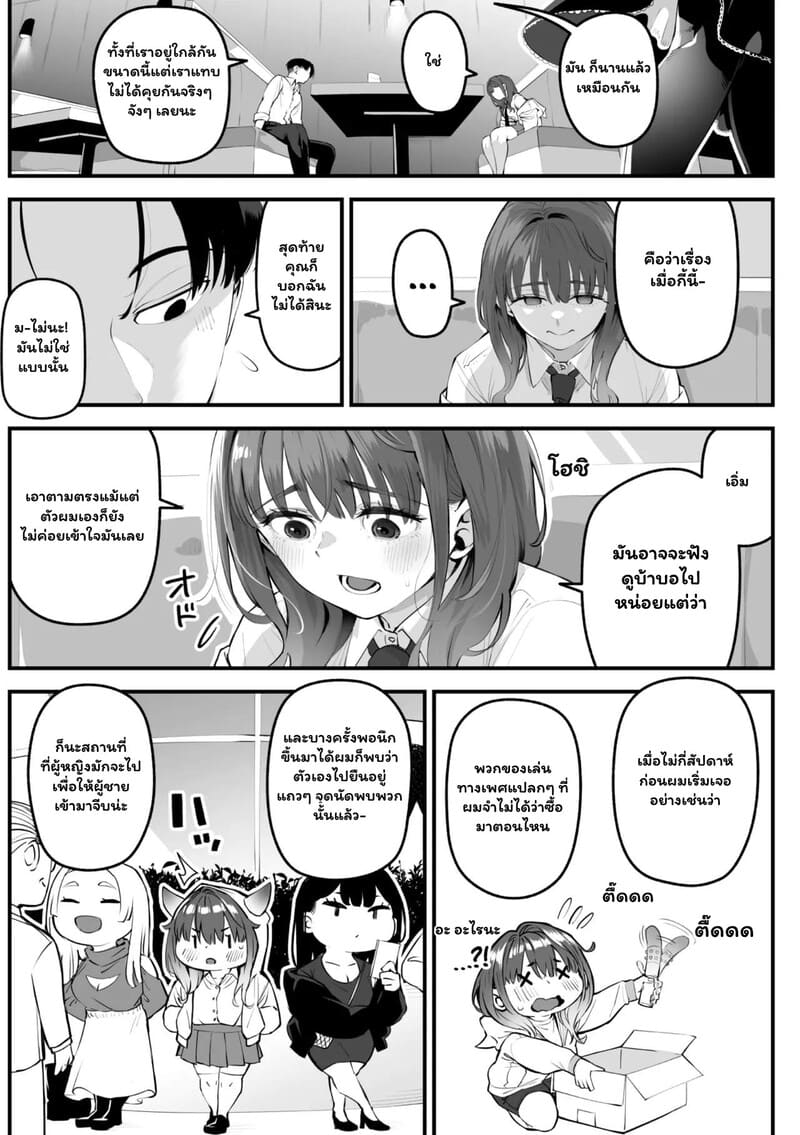 ปีศาจสองร่าง พรางรักสองใจ ภาพ 4