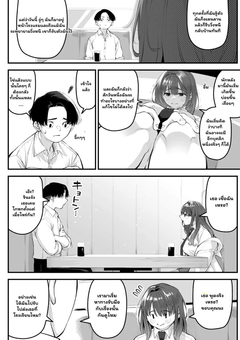 ปีศาจสองร่าง พรางรักสองใจ ภาพ 5