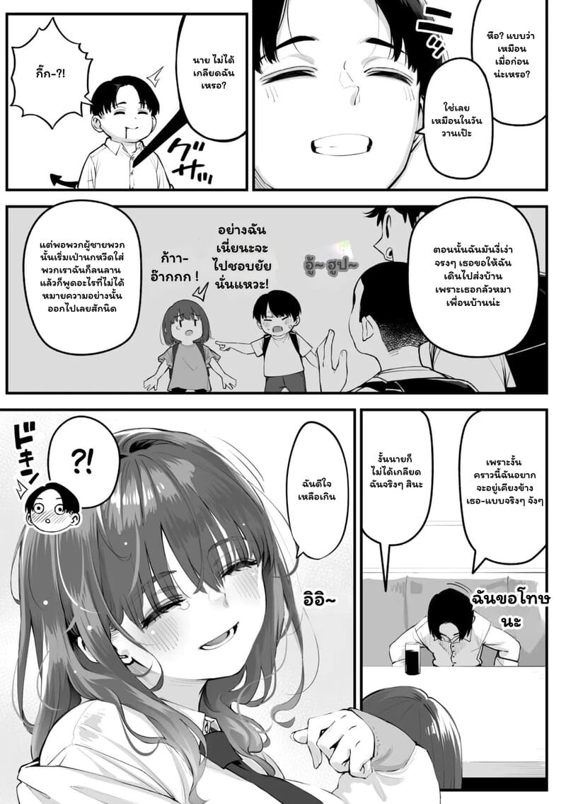 ปีศาจสองร่าง พรางรักสองใจ ภาพ 6