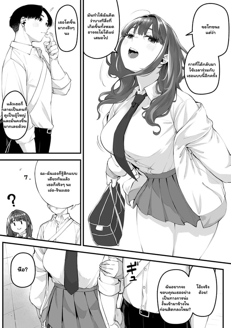 ปีศาจสองร่าง พรางรักสองใจ ภาพ 8