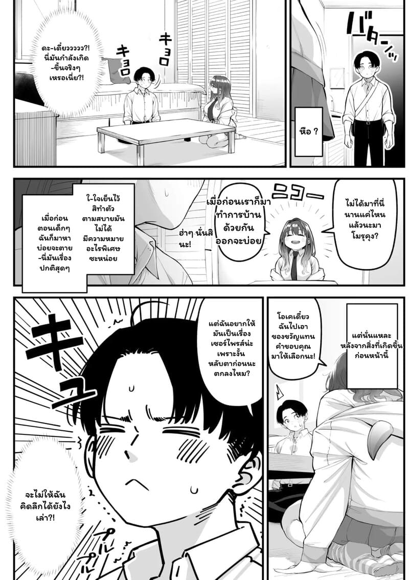 ปีศาจสองร่าง พรางรักสองใจ ภาพ 9