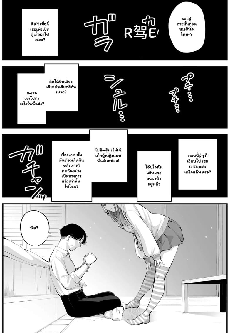 ปีศาจสองร่าง พรางรักสองใจ ภาพ 10