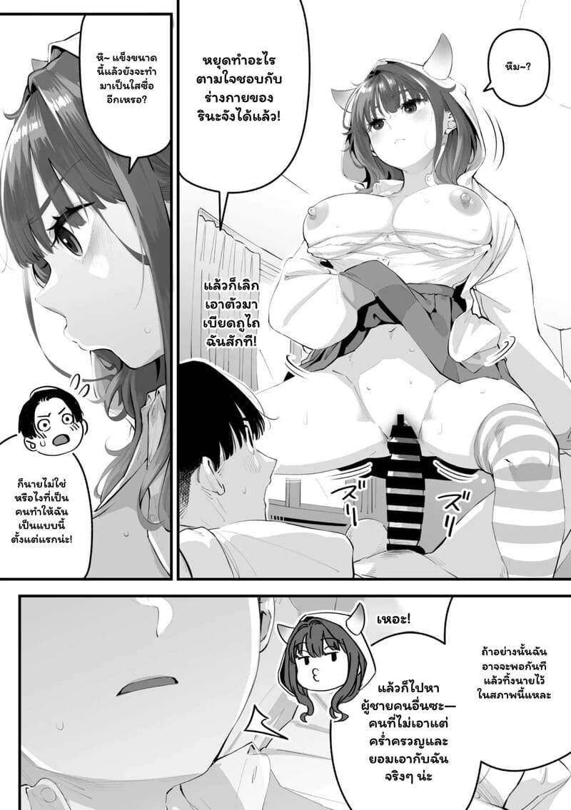 ปีศาจสองร่าง พรางรักสองใจ ภาพ 19