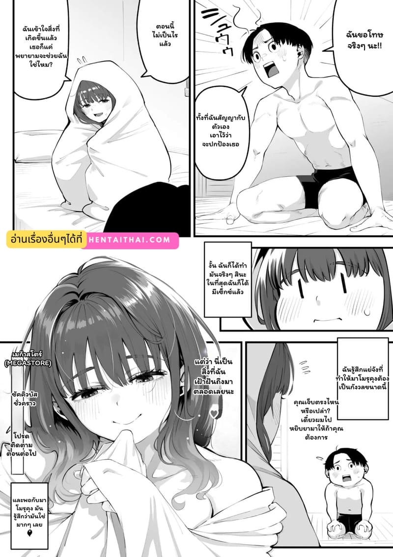 ปีศาจสองร่าง พรางรักสองใจ ภาพ 33