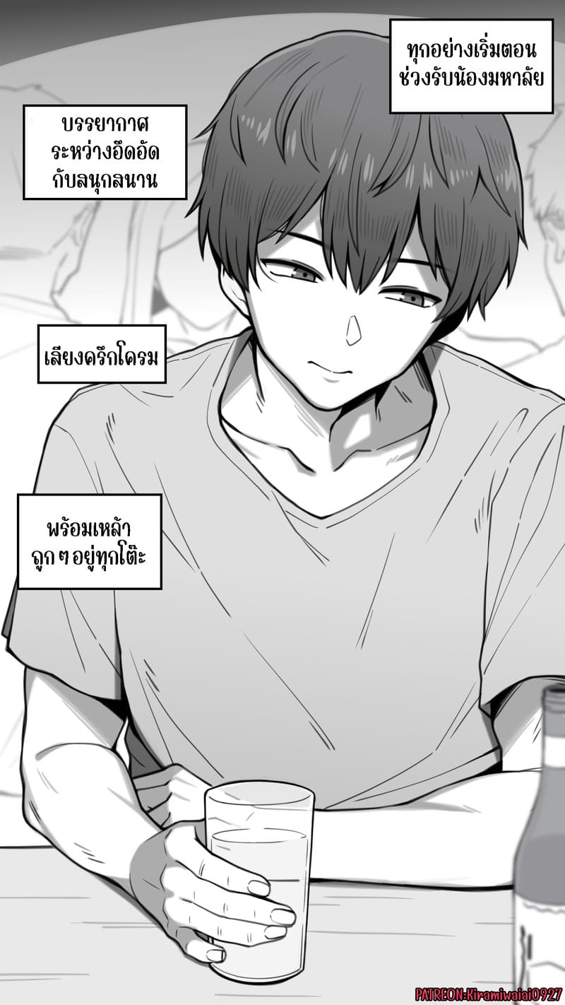 จุดเริ่มต้นเกมลงโทษของแฟนสาว 3