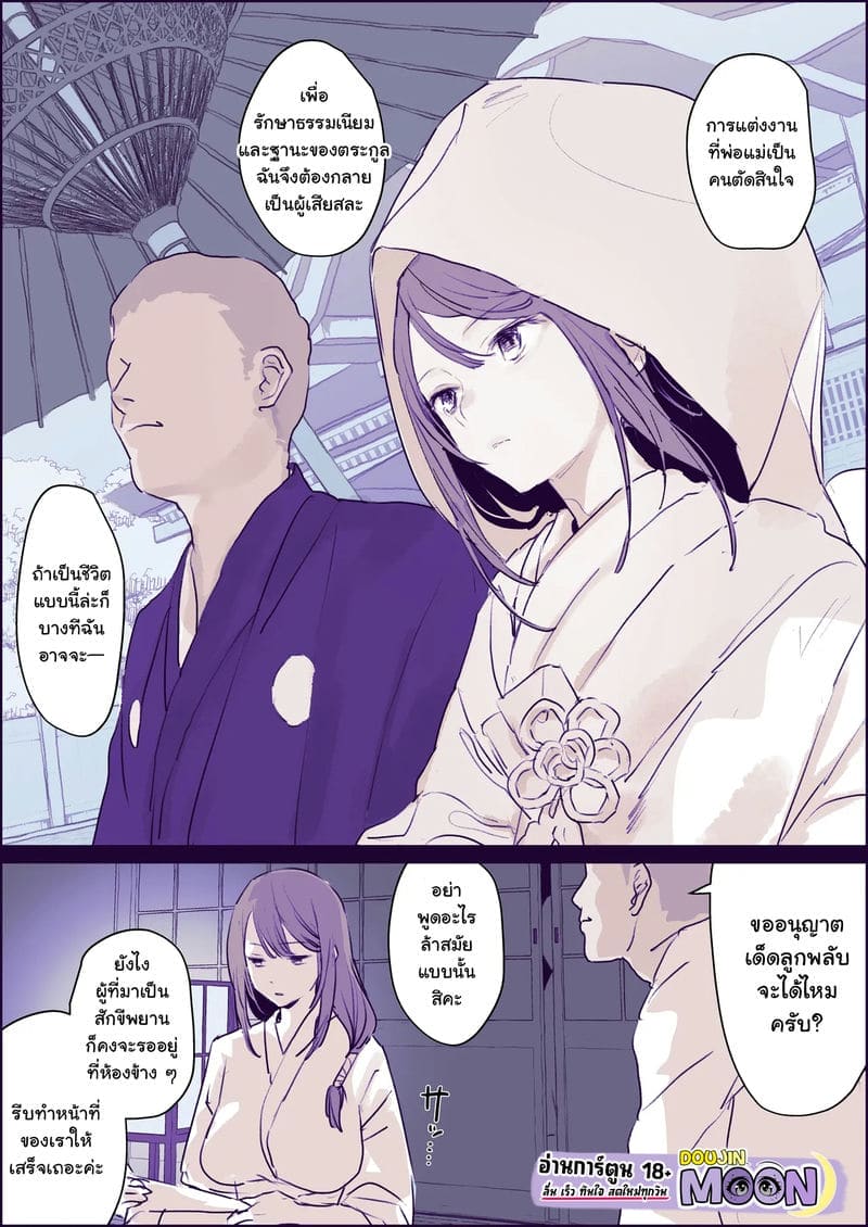 คืนเข้าหอ ล่อกันยับ