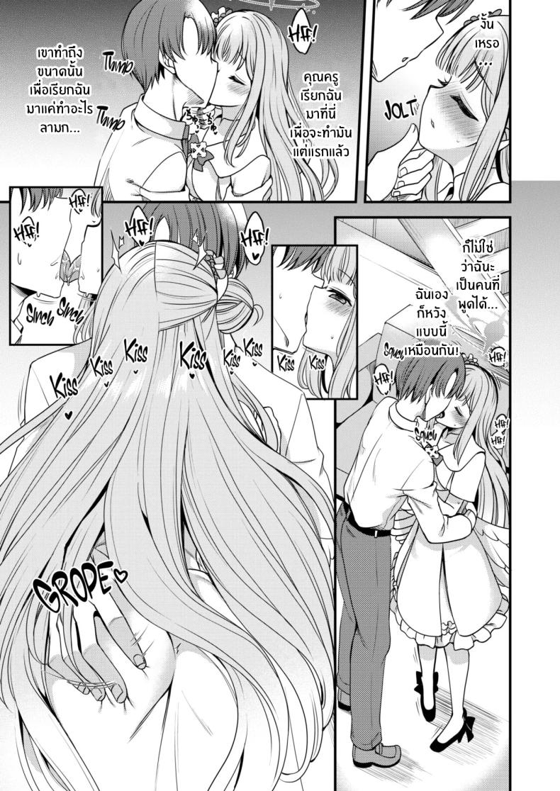 คุณครูของฉัน 1 ภาพ 5