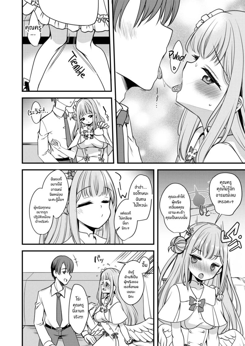 คุณครูของฉัน 1 ภาพ 6