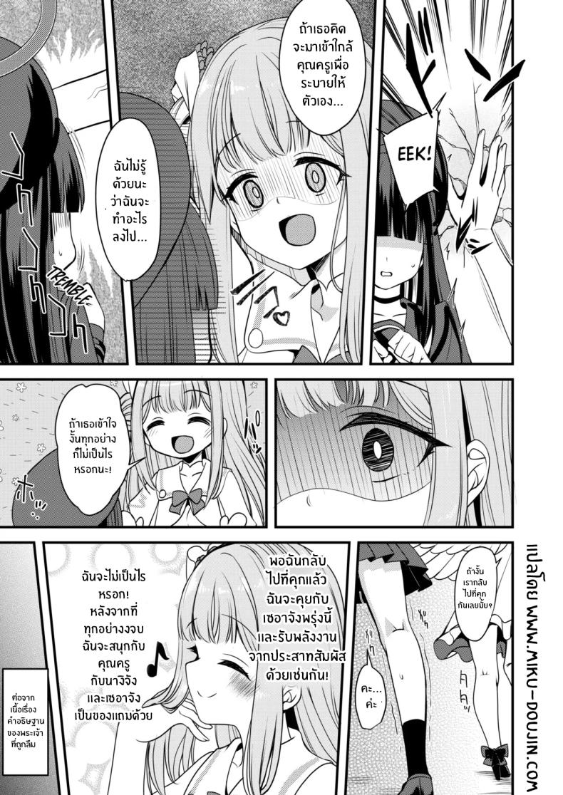 คุณครูของฉัน 1 ภาพ 21