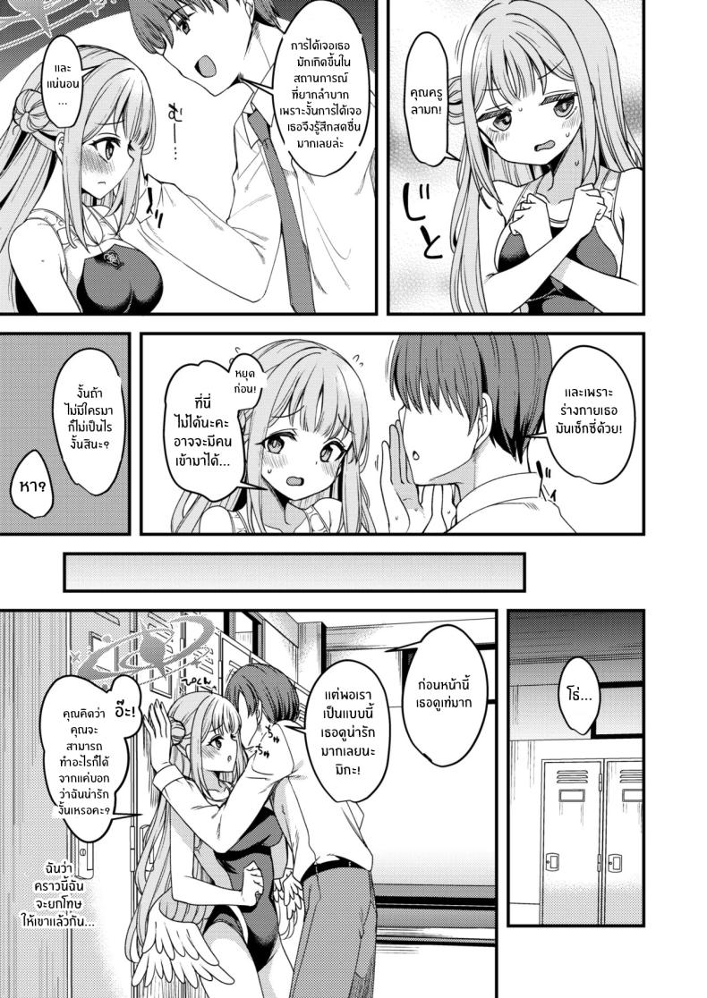 คุณครูของฉัน 2 ภาพ 4