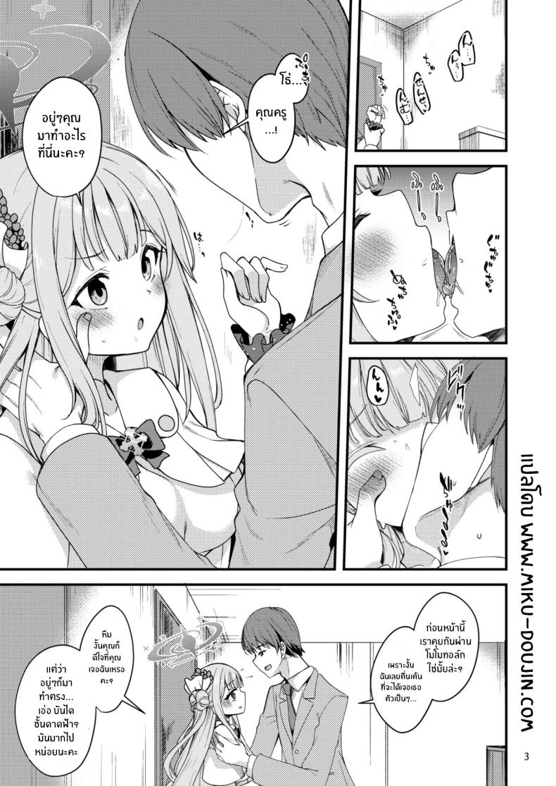 คุณครูของฉัน 3 ภาพ 1