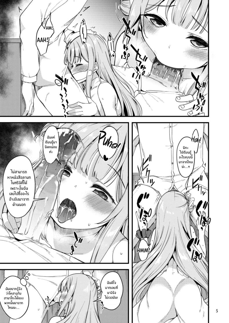 คุณครูของฉัน 3 ภาพ 3