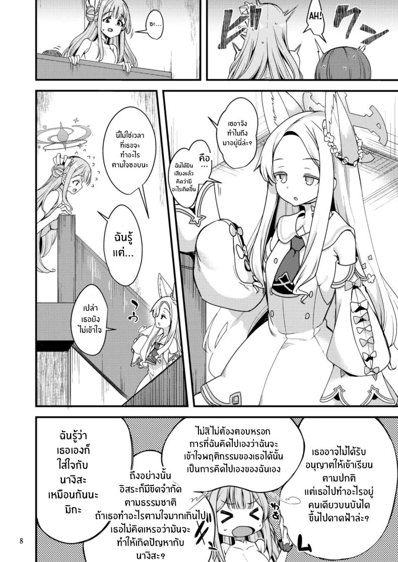 คุณครูของฉัน 3 ภาพ 6