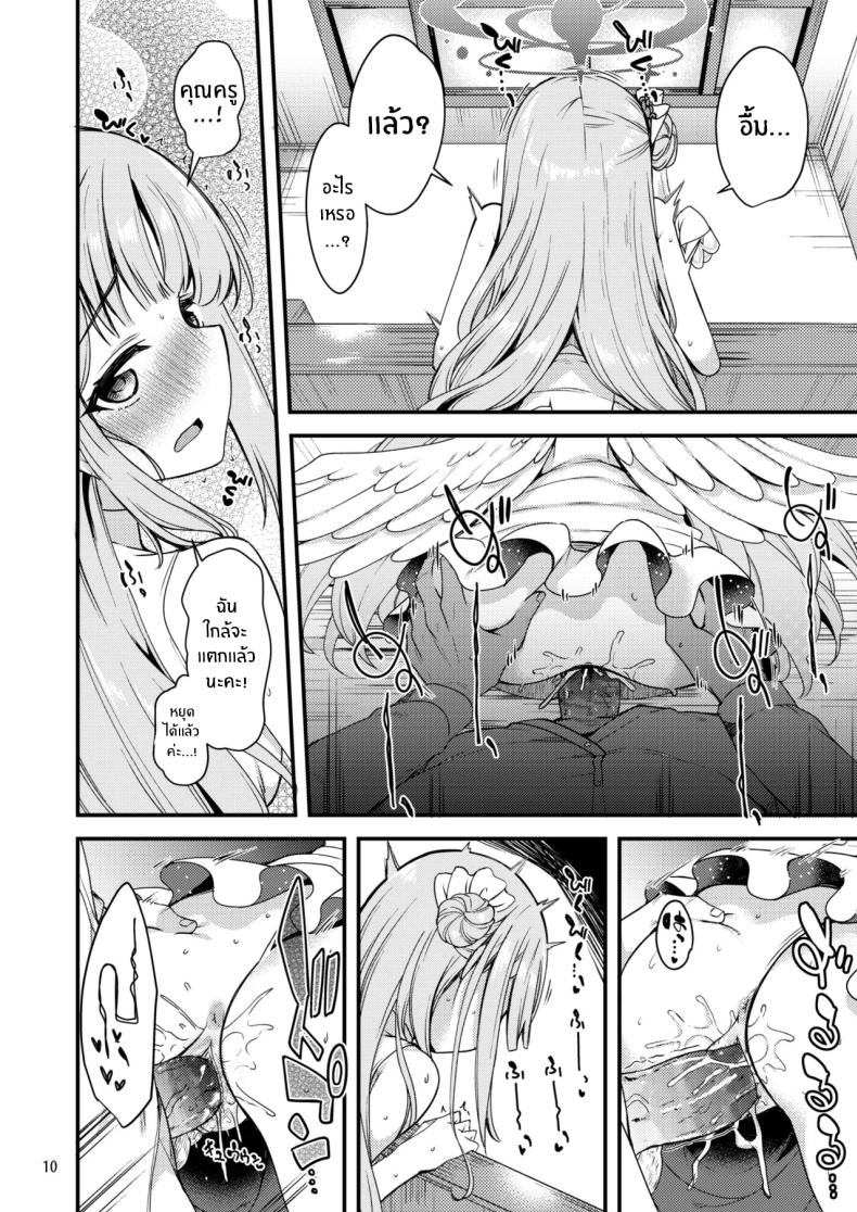 คุณครูของฉัน 3 ภาพ 8