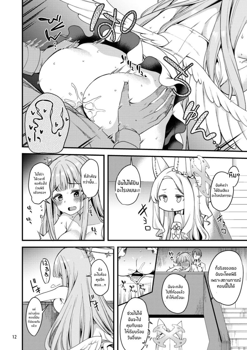 คุณครูของฉัน 3 ภาพ 10