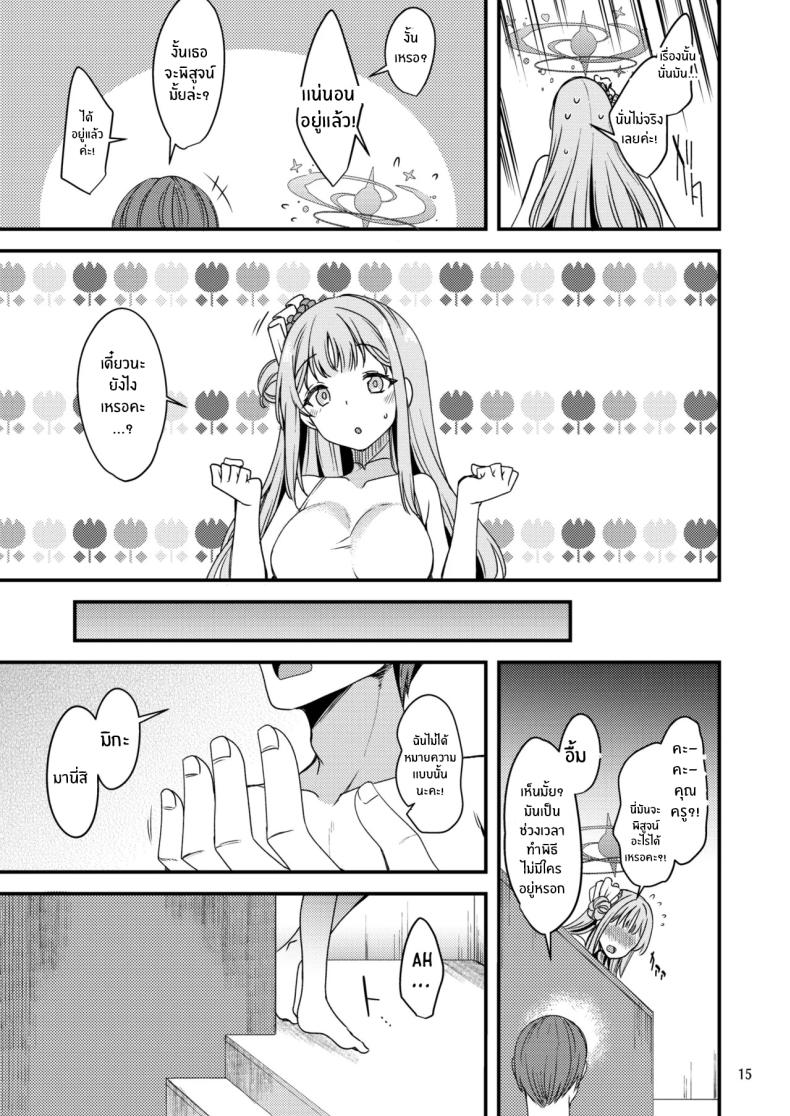 คุณครูของฉัน 3 ภาพ 13