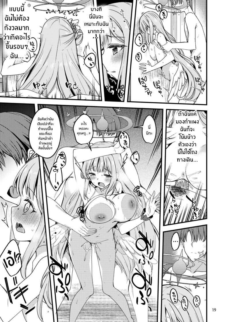 คุณครูของฉัน 3 ภาพ 17