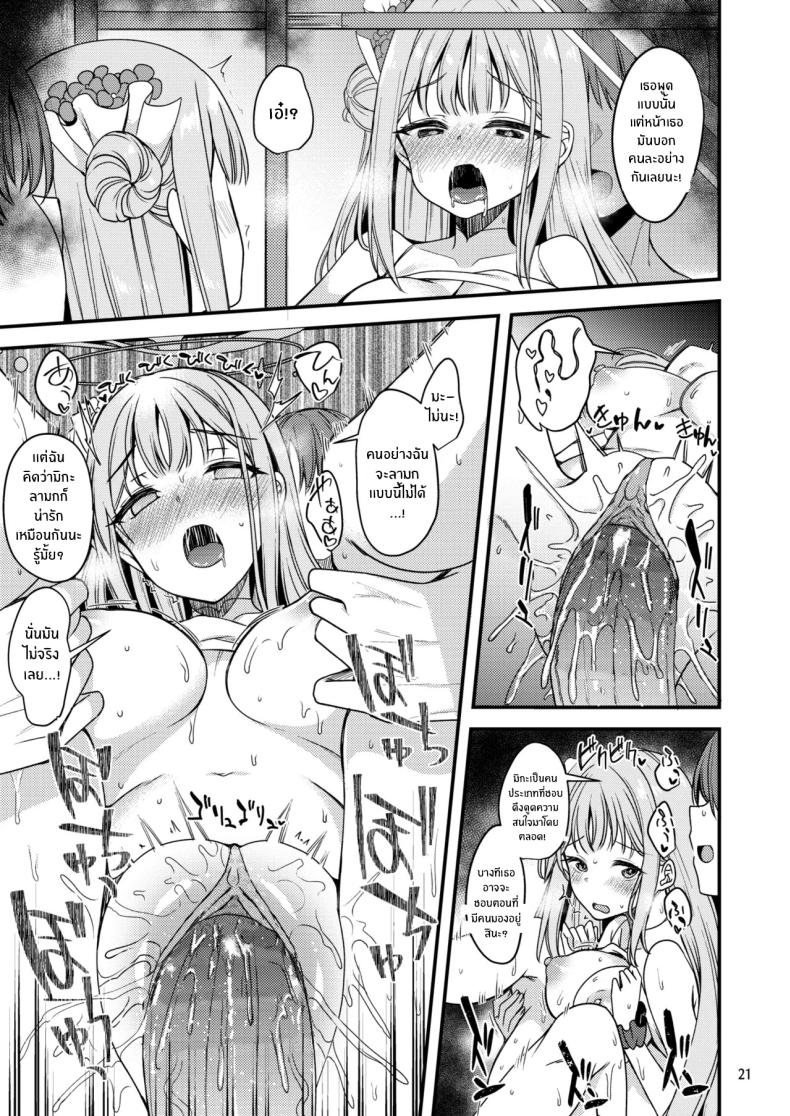 คุณครูของฉัน 3 ภาพ 19