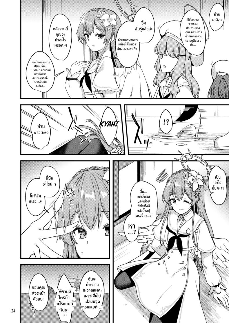 คุณครูของฉัน 3 ภาพ 22