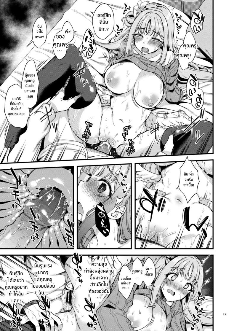 คุณครูของฉัน 4 ภาพ 9