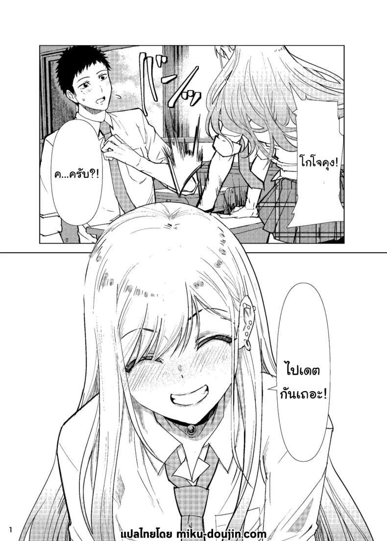 ขอบคุณนะโกโจคุง ภาพ 1