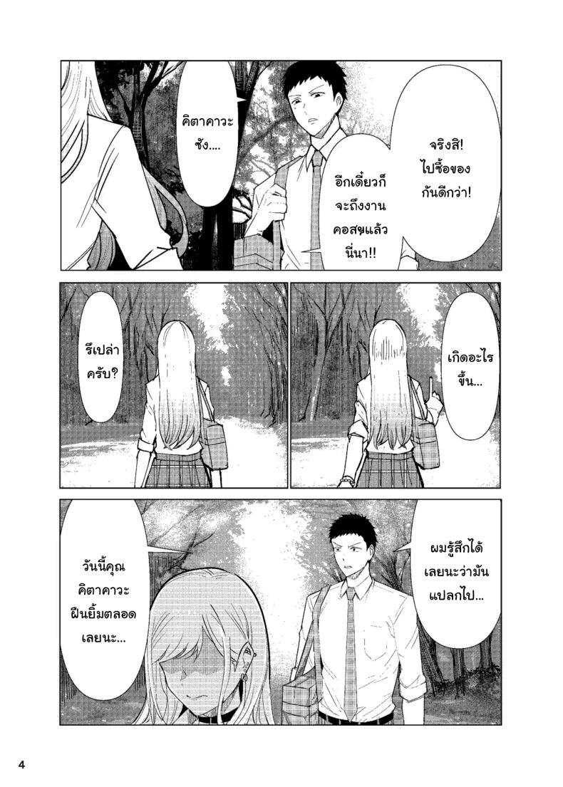 ขอบคุณนะโกโจคุง ภาพ 4