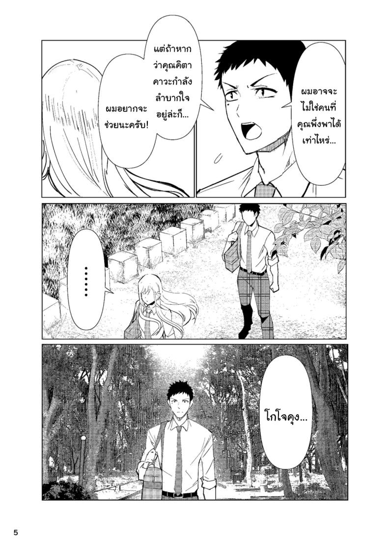 ขอบคุณนะโกโจคุง ภาพ 5