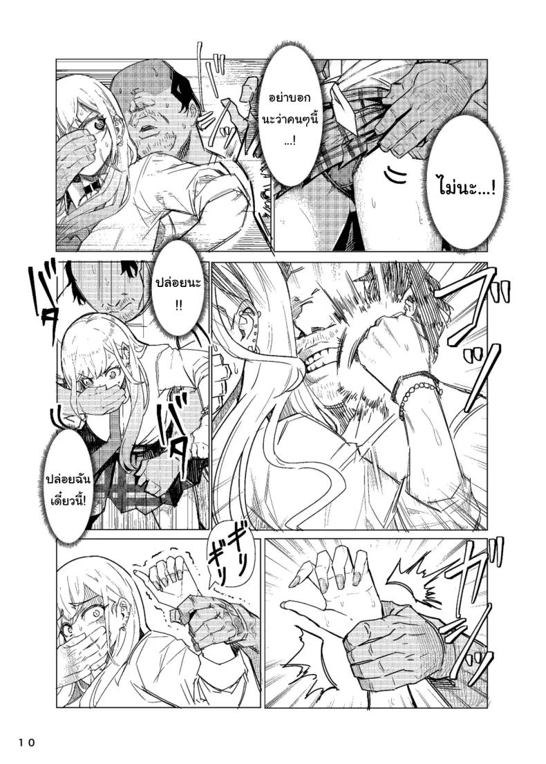 ขอบคุณนะโกโจคุง ภาพ 10