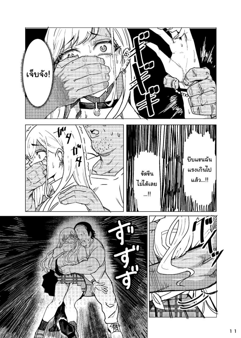 ขอบคุณนะโกโจคุง ภาพ 11