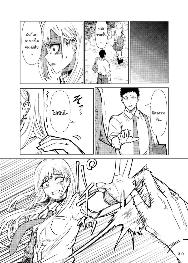 ขอบคุณนะโกโจคุง ภาพ 30