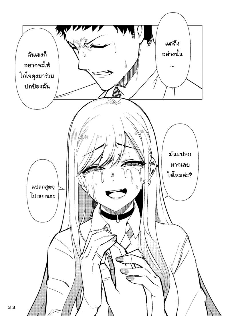 ขอบคุณนะโกโจคุง ภาพ 33