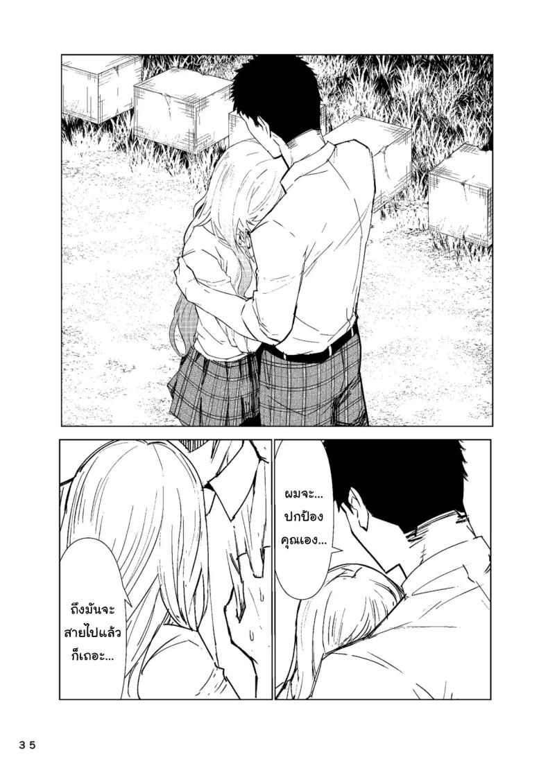 ขอบคุณนะโกโจคุง ภาพ 35