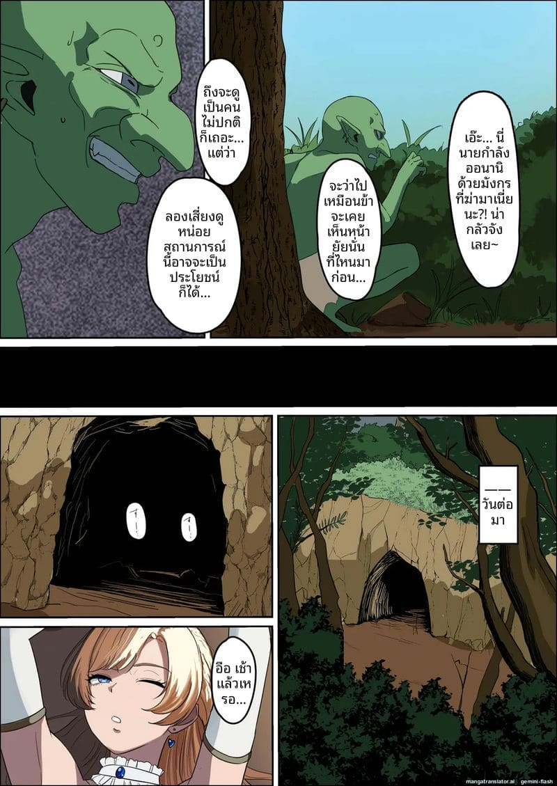 นักรบสาวนมโต โดนก็อบลินจับเป็นทาสเซ็กส์ ภาพ 19