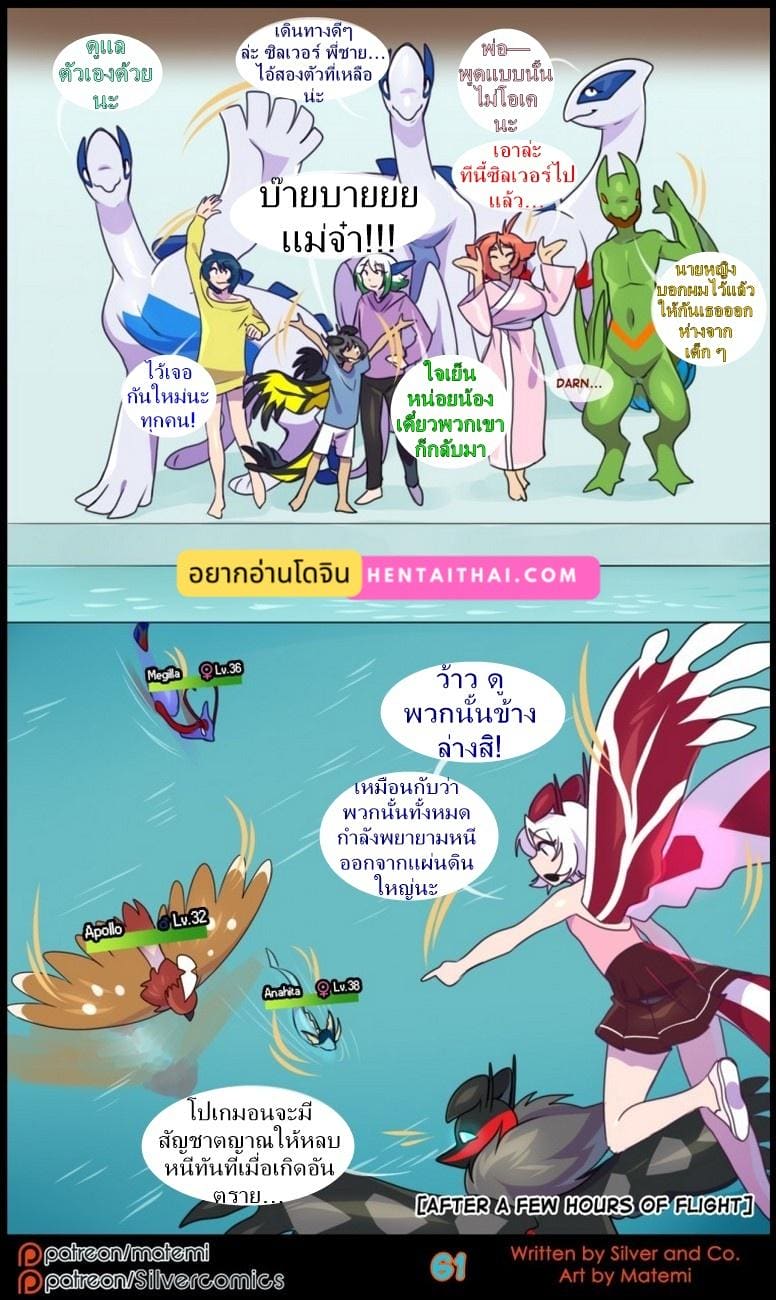 ต้นกำเนิด ซิลเวอร์ โซล 7.3 จบตอน - ร่างสัตว์ร้าย ภาพ 1